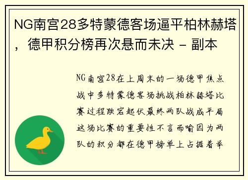 NG南宫28多特蒙德客场逼平柏林赫塔，德甲积分榜再次悬而未决 - 副本