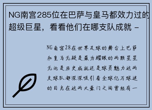 NG南宫285位在巴萨与皇马都效力过的超级巨星，看看他们在哪支队成就 - 副本 - 副本