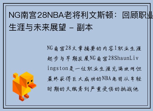 NG南宫28NBA老将利文斯顿：回顾职业生涯与未来展望 - 副本