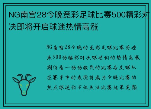 NG南宫28今晚竞彩足球比赛500精彩对决即将开启球迷热情高涨
