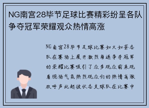 NG南宫28毕节足球比赛精彩纷呈各队争夺冠军荣耀观众热情高涨