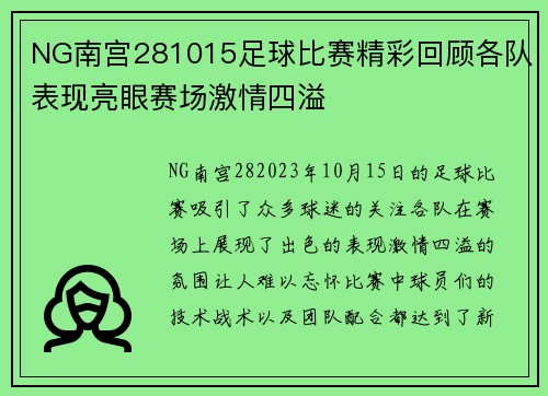 NG南宫281015足球比赛精彩回顾各队表现亮眼赛场激情四溢