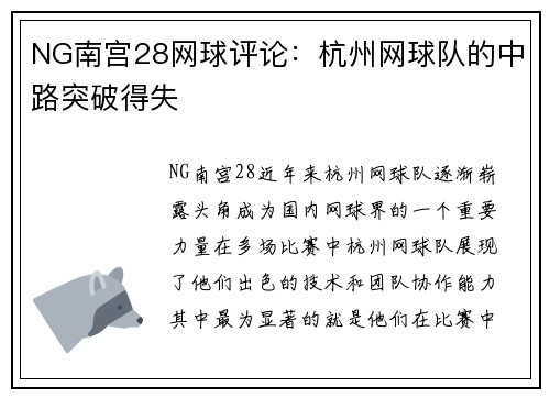 NG南宫28网球评论：杭州网球队的中路突破得失