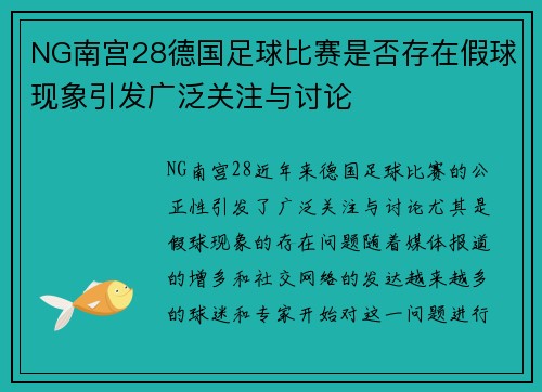 NG南宫28德国足球比赛是否存在假球现象引发广泛关注与讨论
