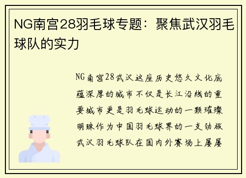 NG南宫28羽毛球专题：聚焦武汉羽毛球队的实力