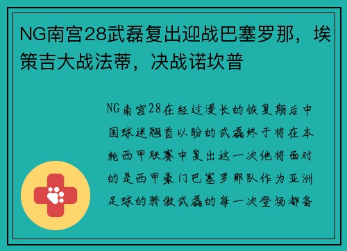 NG南宫28武磊复出迎战巴塞罗那，埃策吉大战法蒂，决战诺坎普