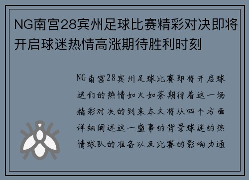 NG南宫28宾州足球比赛精彩对决即将开启球迷热情高涨期待胜利时刻