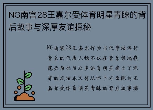 NG南宫28王嘉尔受体育明星青睐的背后故事与深厚友谊探秘