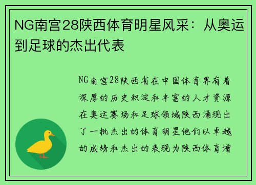 NG南宫28陕西体育明星风采：从奥运到足球的杰出代表