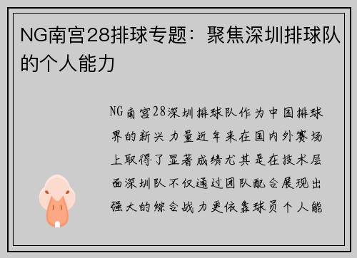 NG南宫28排球专题：聚焦深圳排球队的个人能力