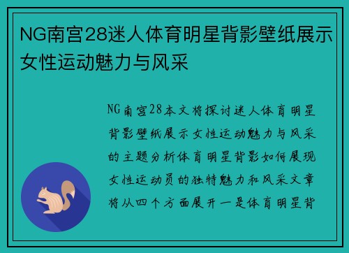 NG南宫28迷人体育明星背影壁纸展示女性运动魅力与风采