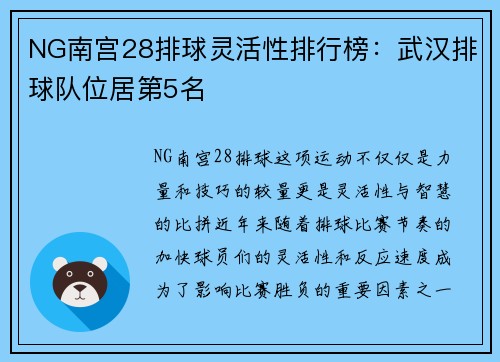 NG南宫28排球灵活性排行榜：武汉排球队位居第5名