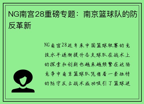 NG南宫28重磅专题：南京篮球队的防反革新