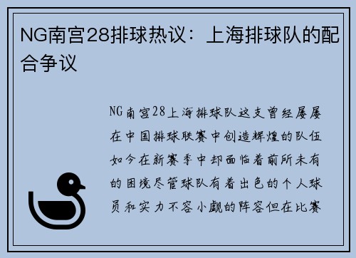 NG南宫28排球热议：上海排球队的配合争议