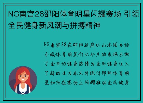 NG南宫28邵阳体育明星闪耀赛场 引领全民健身新风潮与拼搏精神