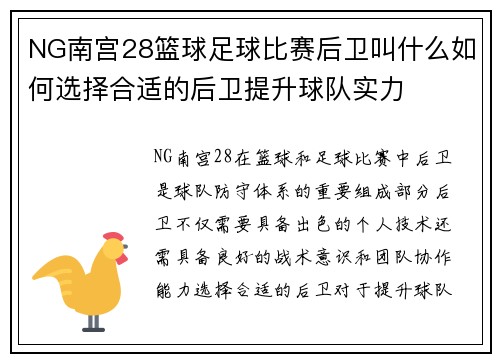 NG南宫28篮球足球比赛后卫叫什么如何选择合适的后卫提升球队实力