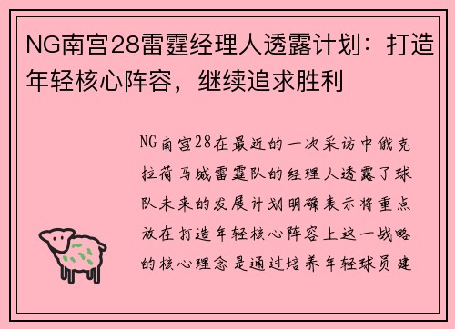 NG南宫28雷霆经理人透露计划：打造年轻核心阵容，继续追求胜利